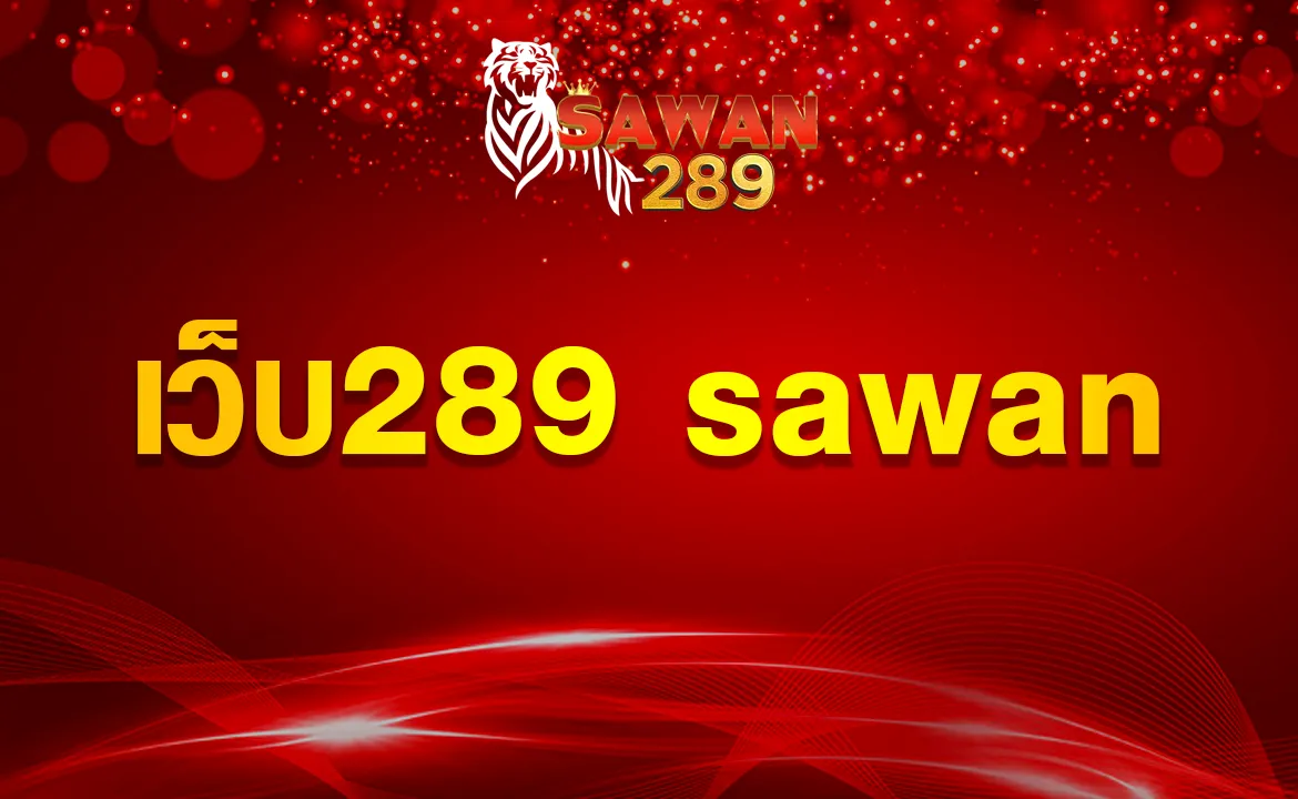 เว็บ289 sawan